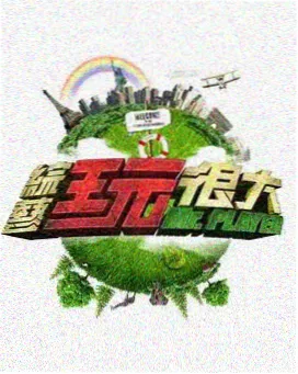 app影院山野食光综艺在线观看